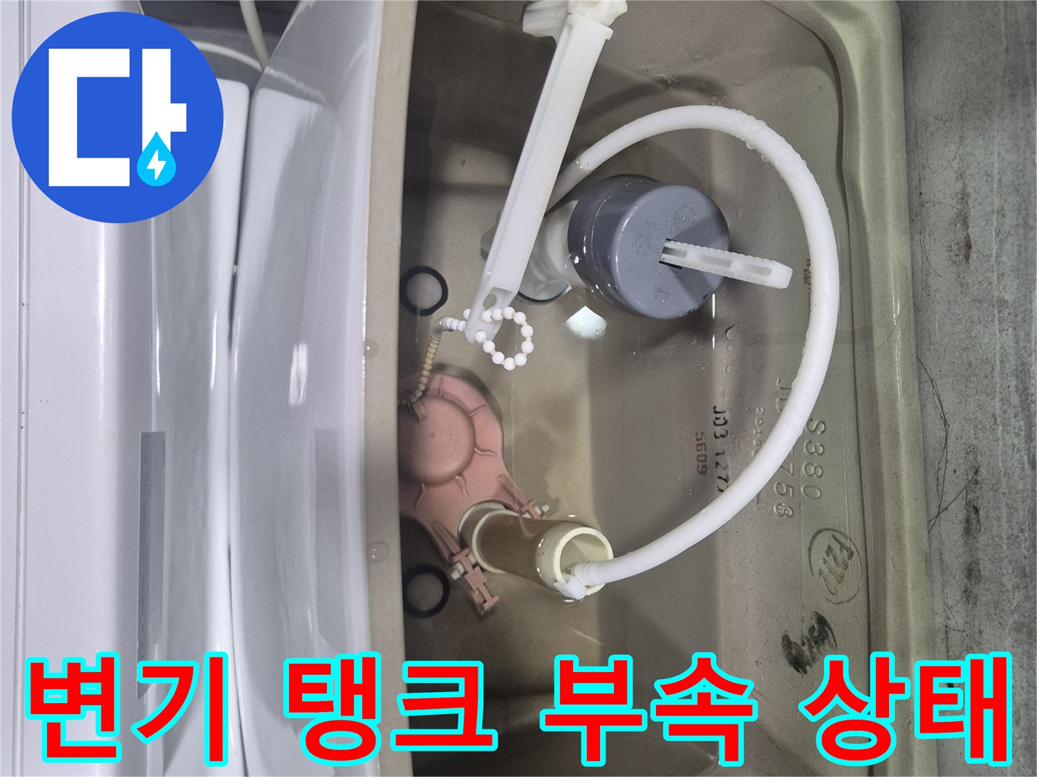 점검중인-변기-탱크-내부-부품들