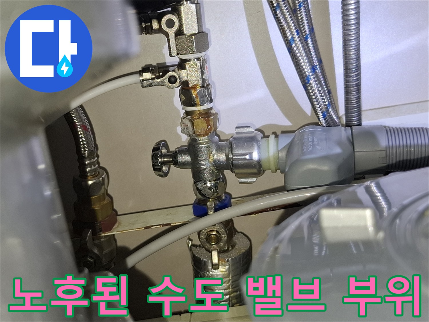 수도-밸브-연결-부속-누수-흔적-사진