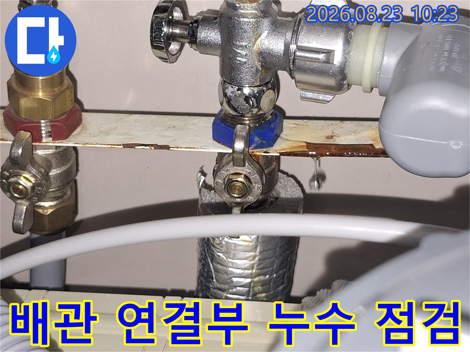 싱크대 하단 배관 부속-누수가 진행 중인 밸브 연결 지점