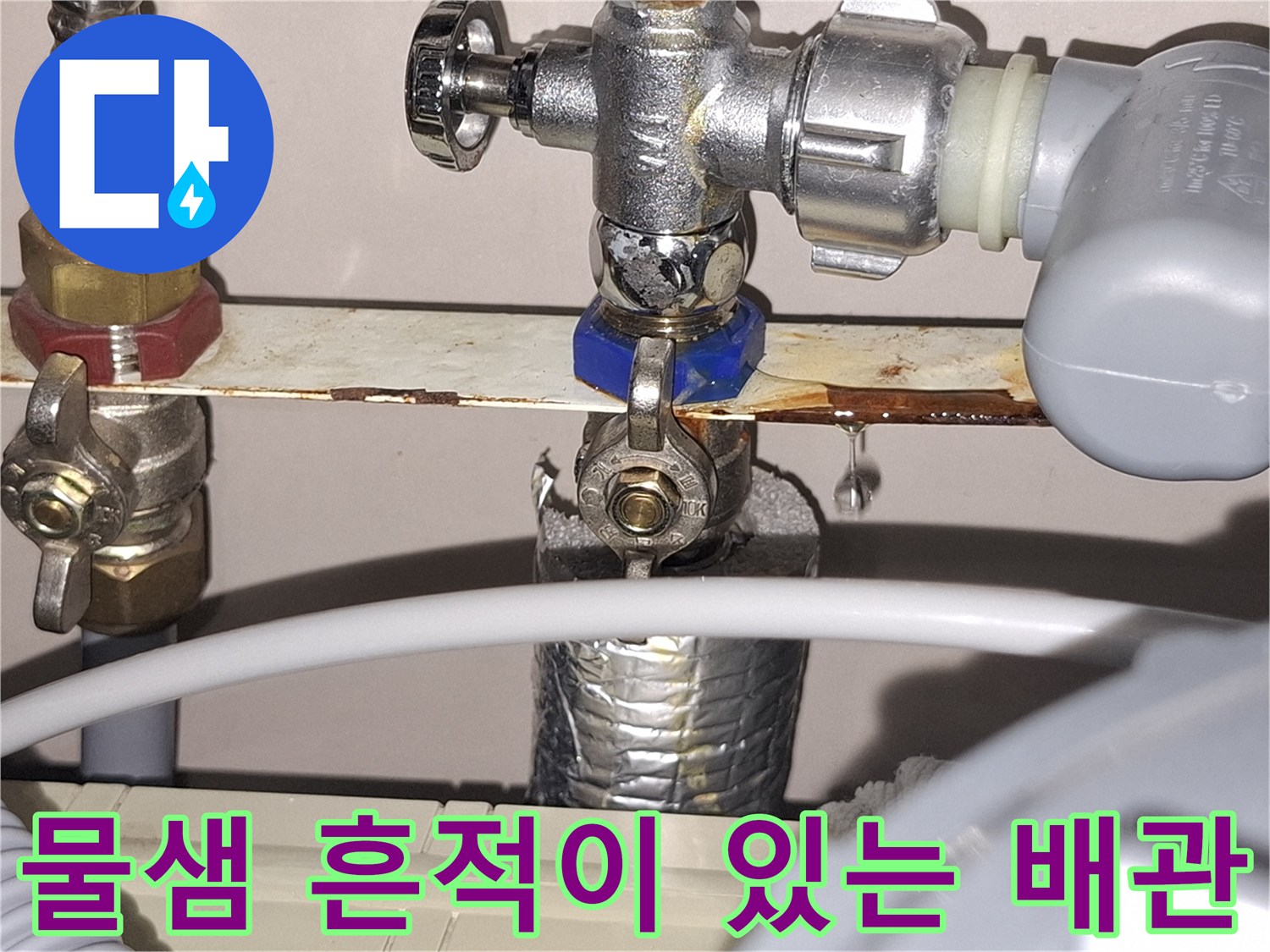 싱크대-하단-배관-연결부-누수-흔적-확인