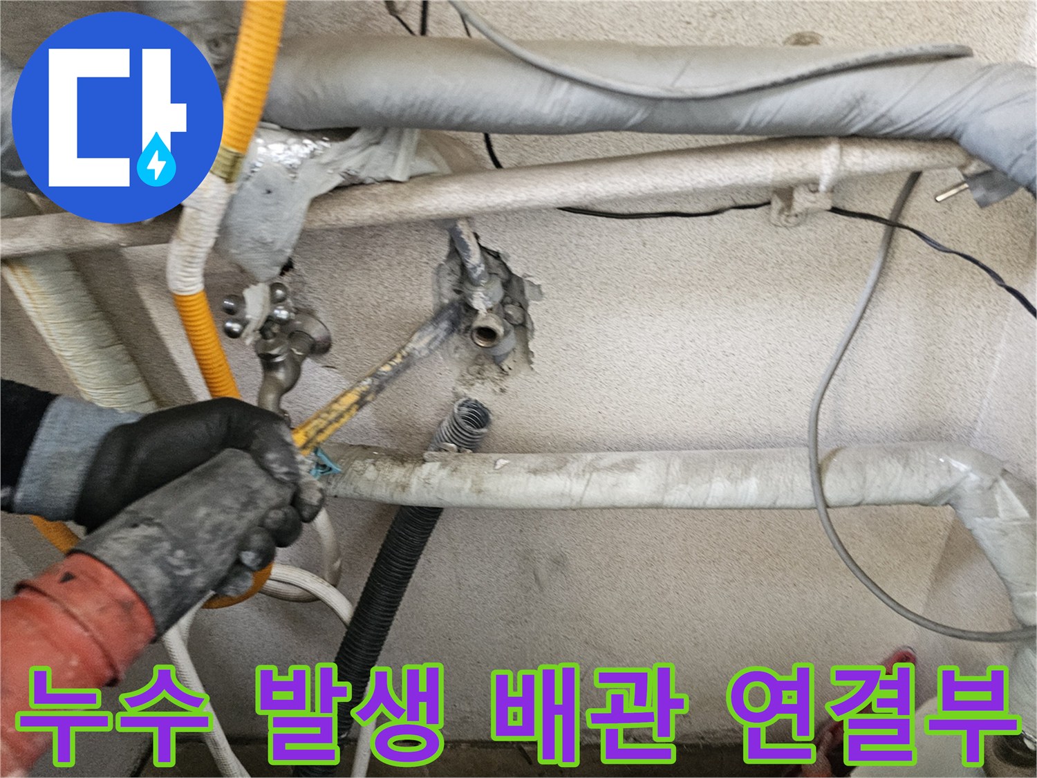 배관 틈새로 물이 새어 나온 현장 모습