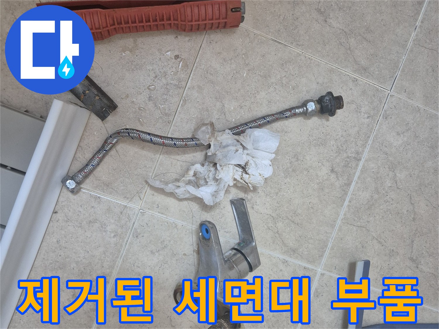 분해된-세면대-수전-및-연결-호스
