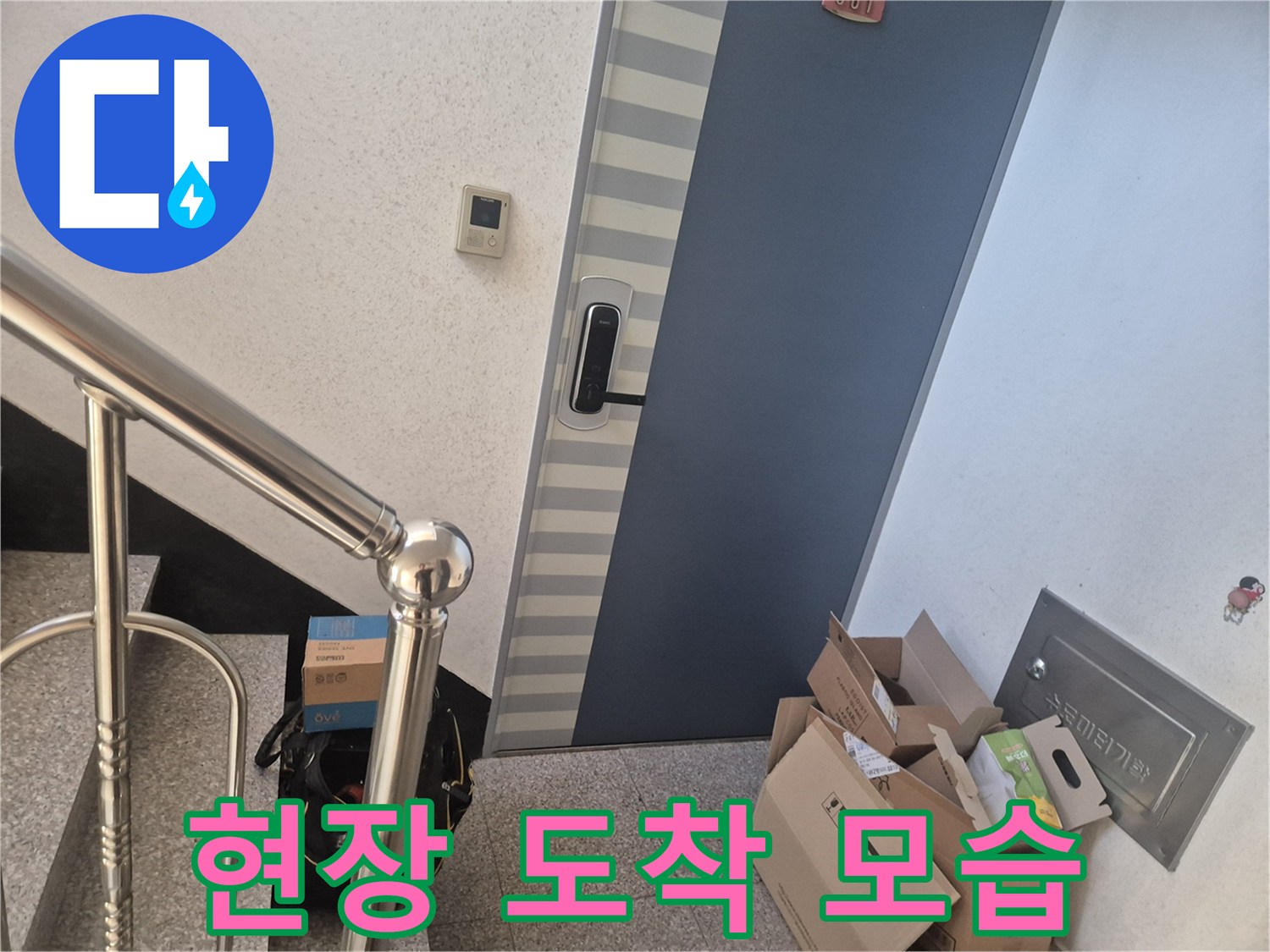 작업을 위해 방문한 현장의 출입구 근처
