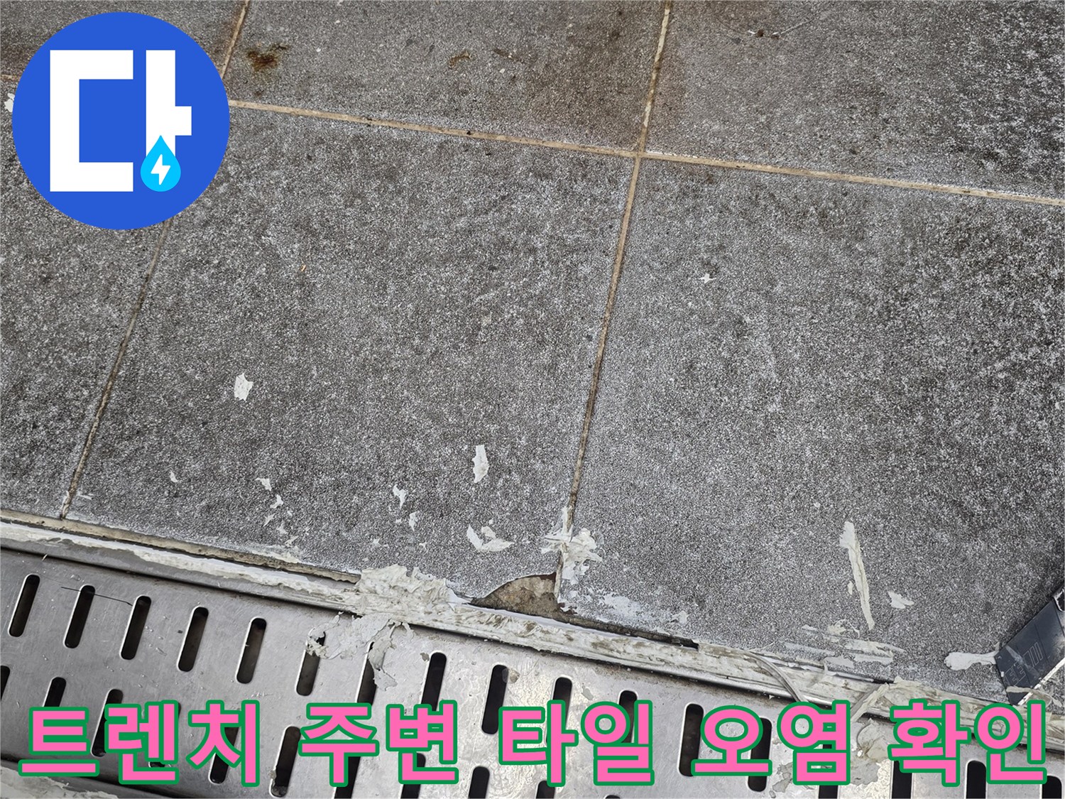 배수구-트렌치-가장자리-타일-상태