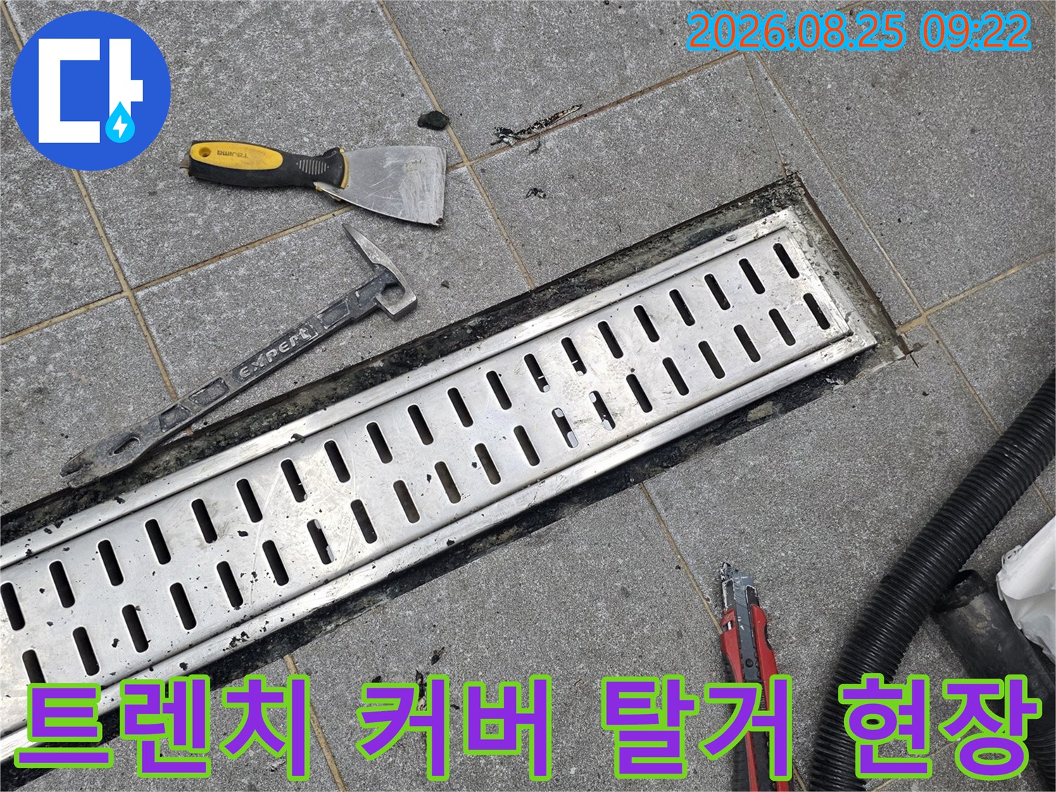 작업 도구가 놓인 트렌치 배수구 주변의 모습입니다.