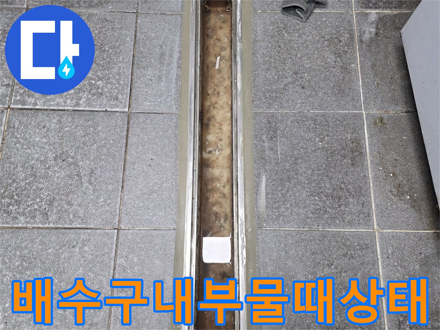 트렌치-내부-오염물질-및-침투흔적-확인