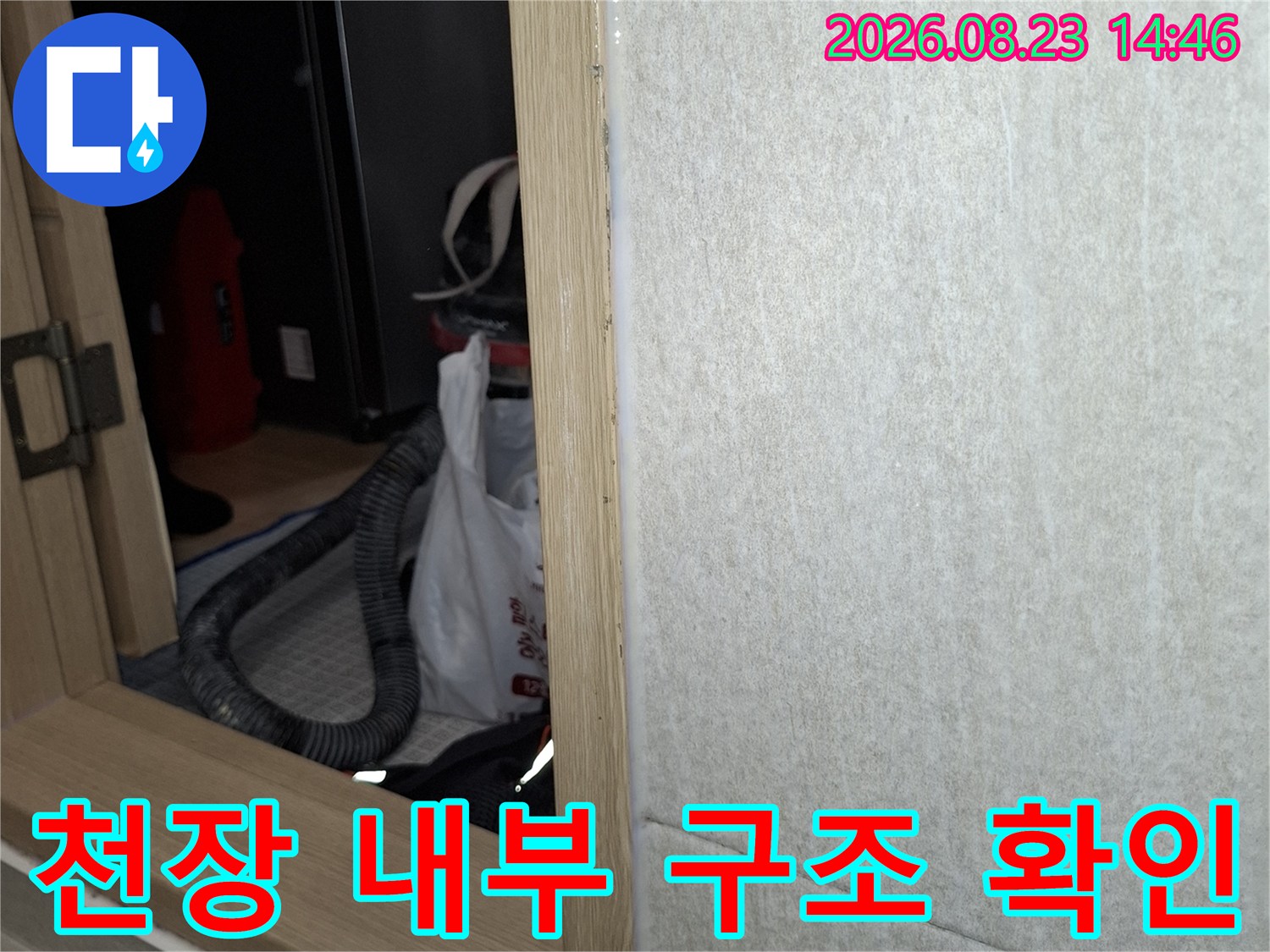 천장 마감재 사이-내부 공간 점검 중