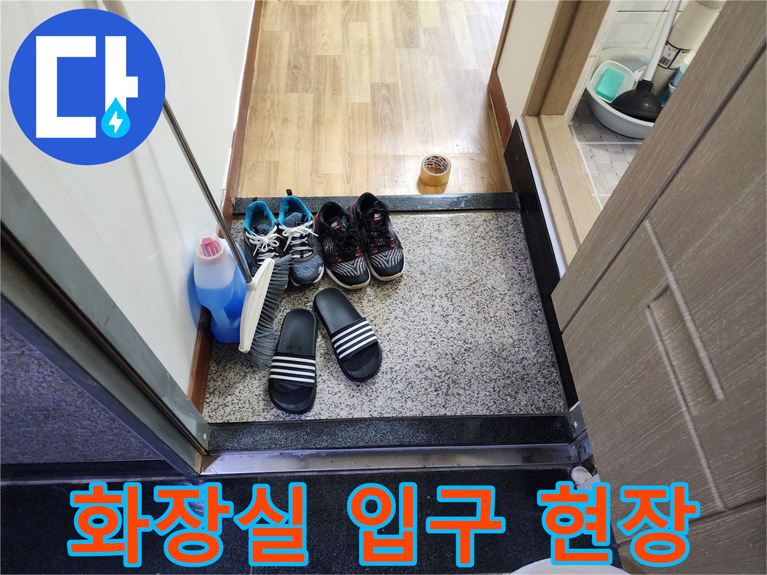 구로구-화장실-입구-점검-상태