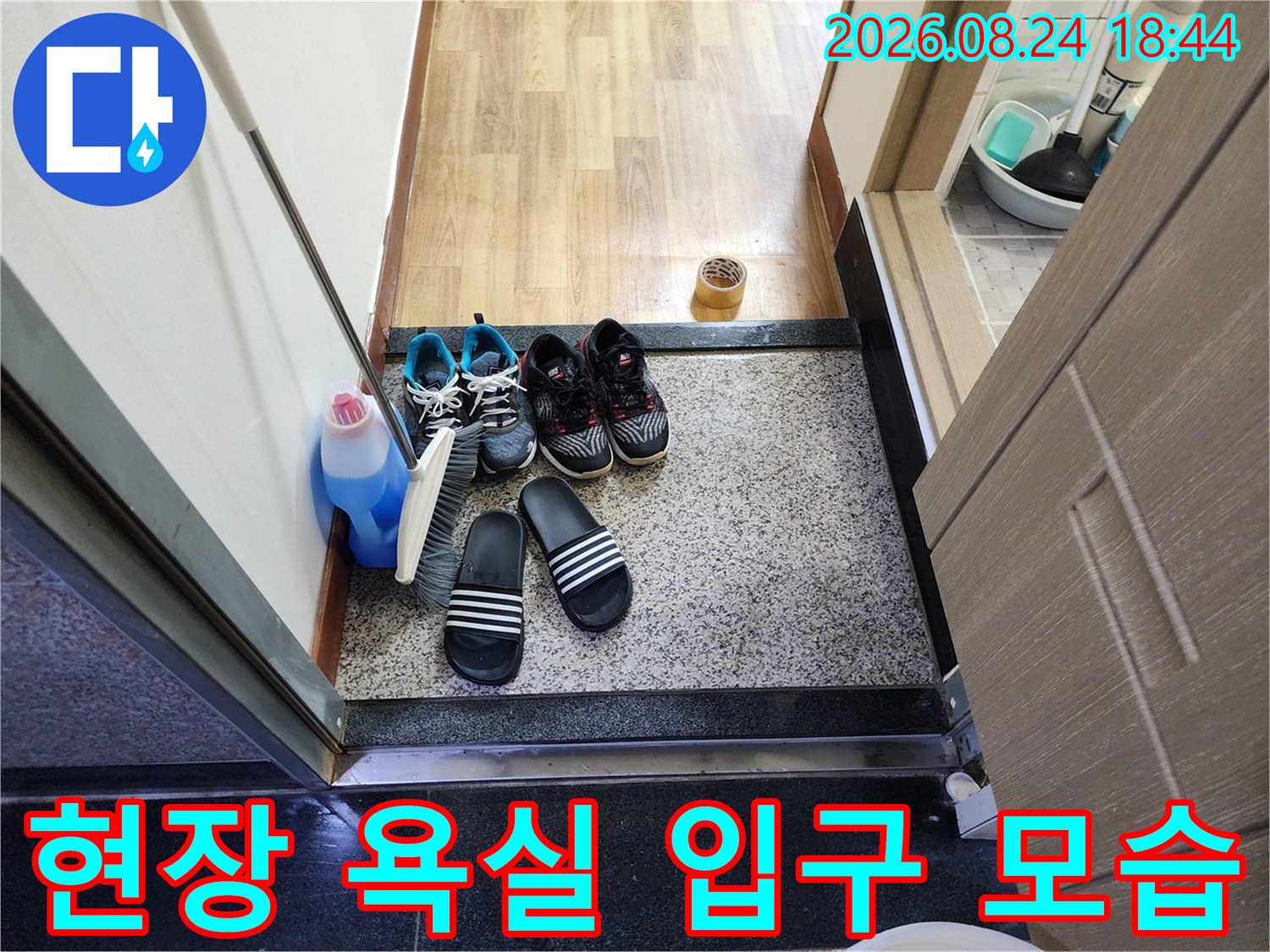 구로동-현장-욕실-입구-바닥-및-문턱-사진