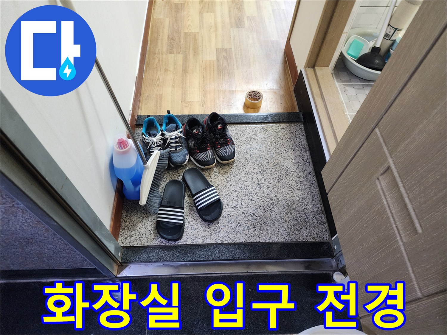 점검-대상인-화장실-입구-및-바닥-사진