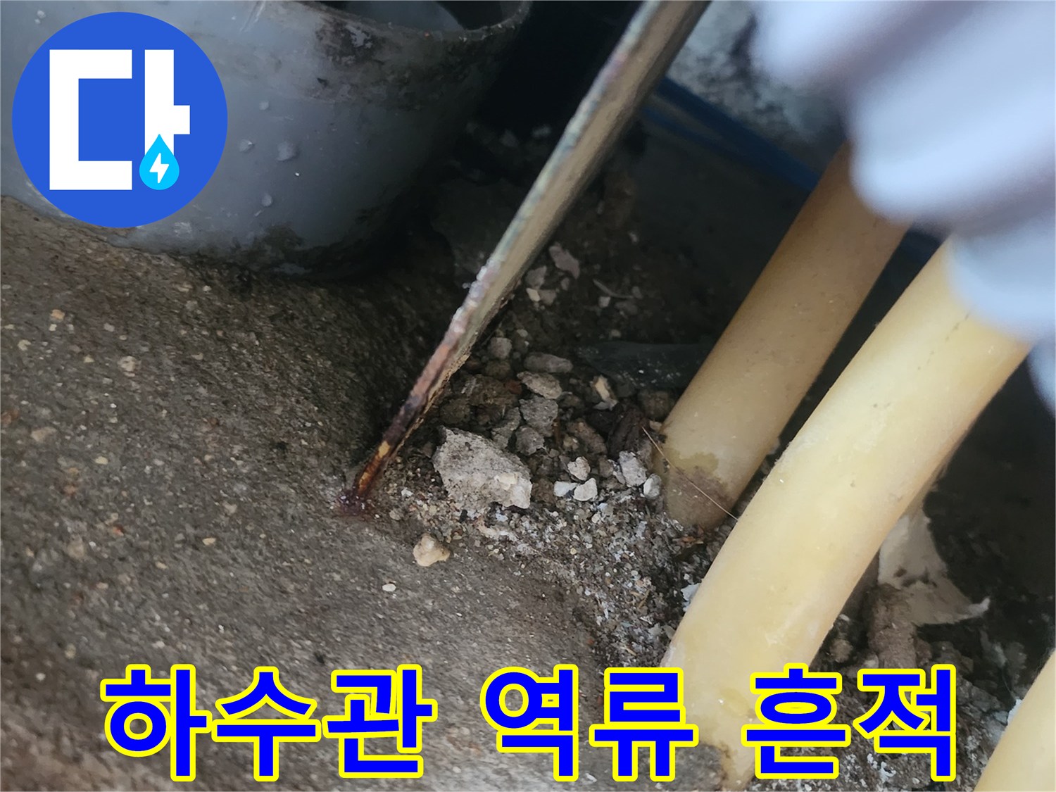 배관-연결-부위의-물고임과-습기-상태-확인