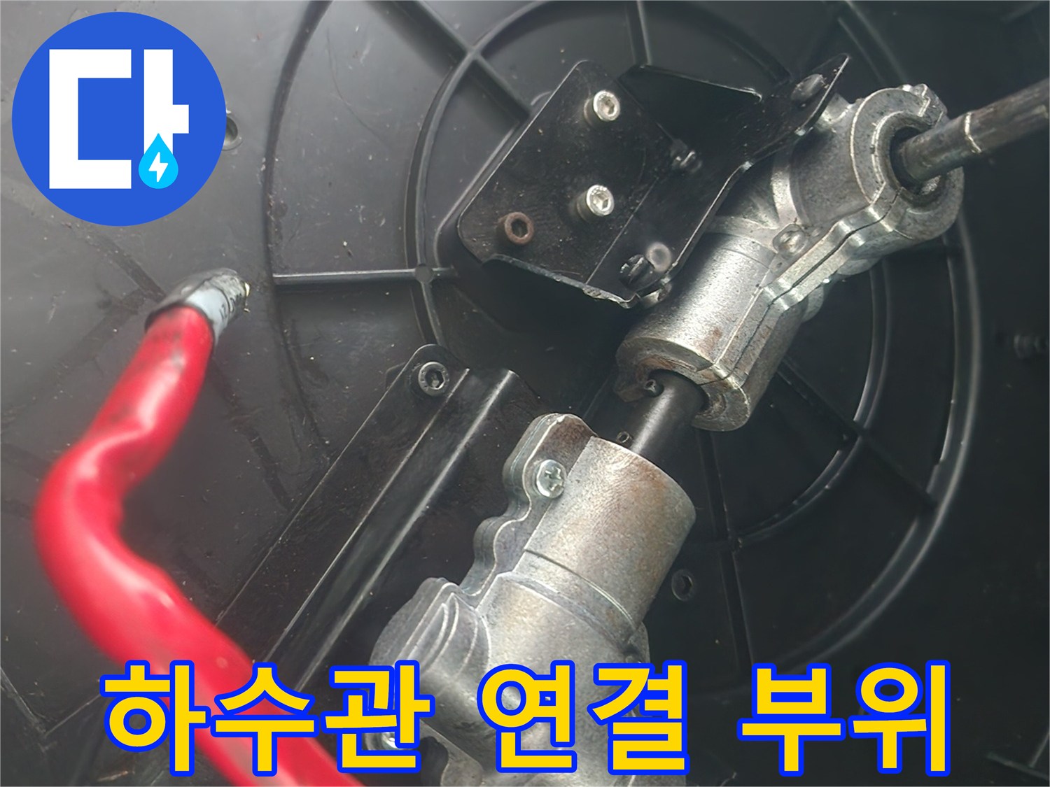 배관-연결-지점의-이물질-축적-상태