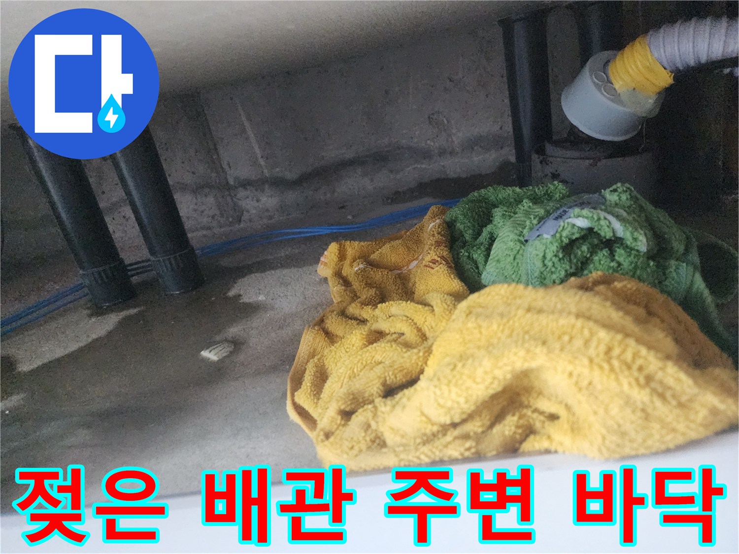 습기가 머물러 있는 싱크대 하부장 내부