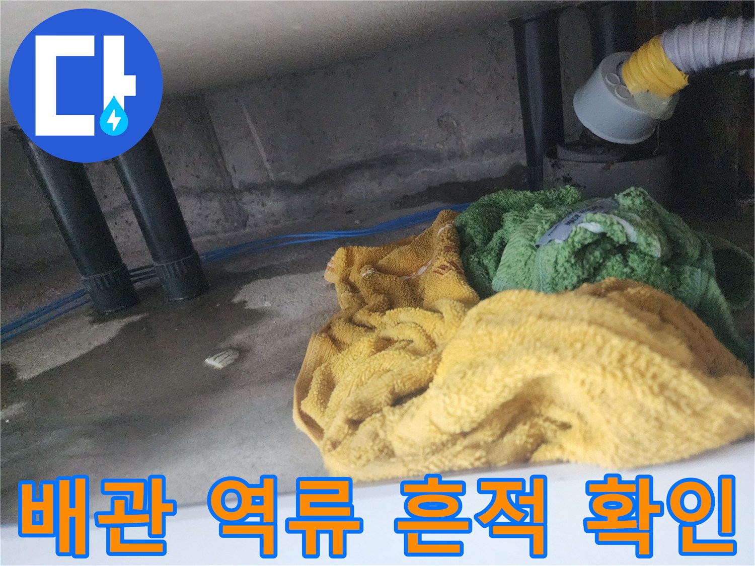 습기로 인해 젖은 싱크대 아래쪽 공간