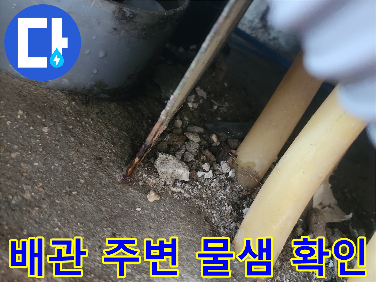 싱크대-하부-배관-주변의-물고임-현상-촬영