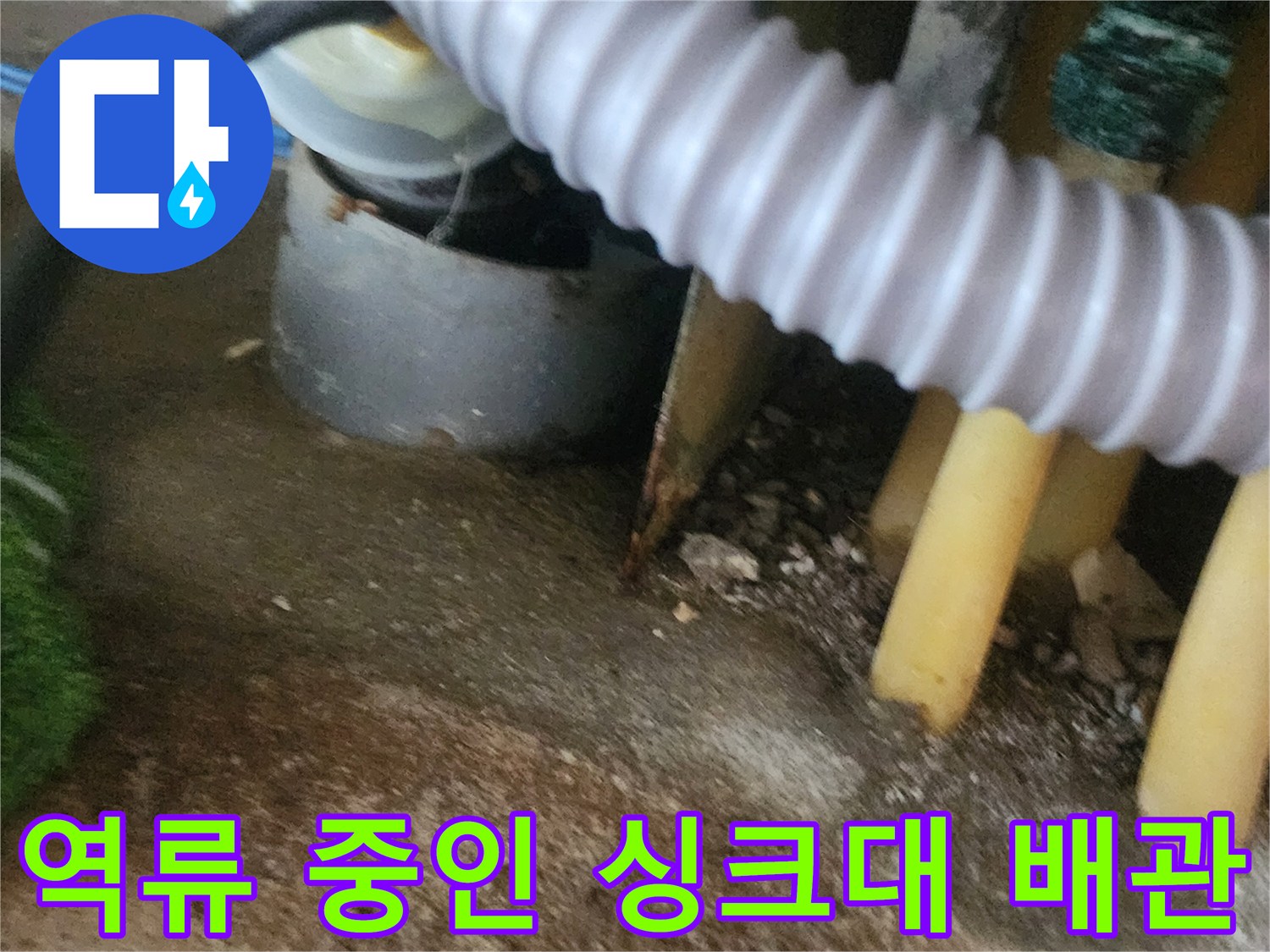 싱크대-호스-및-하수구-연결부-상태