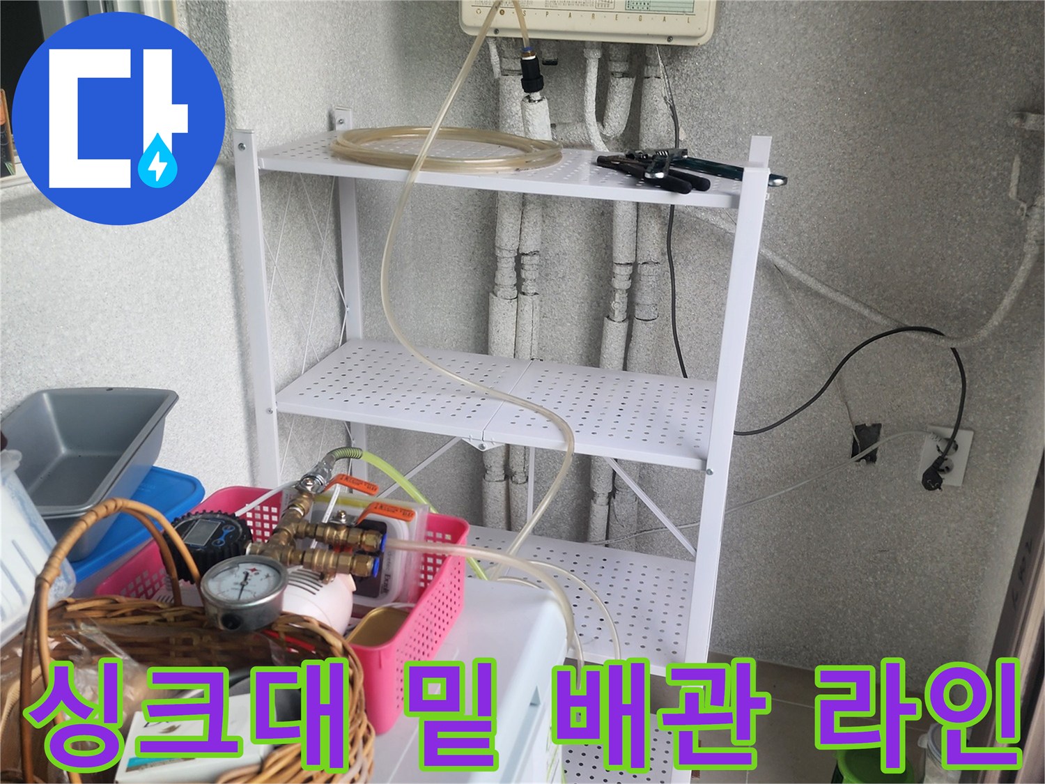 용인 기흥구-주방 하부장 배관 점검