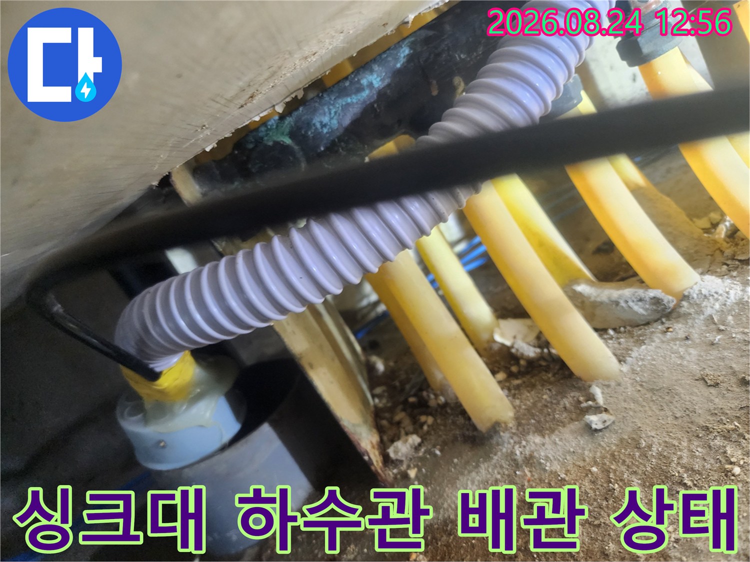 용인 기흥구 현장의 싱크대 아래쪽 하수 배관 구조 모습