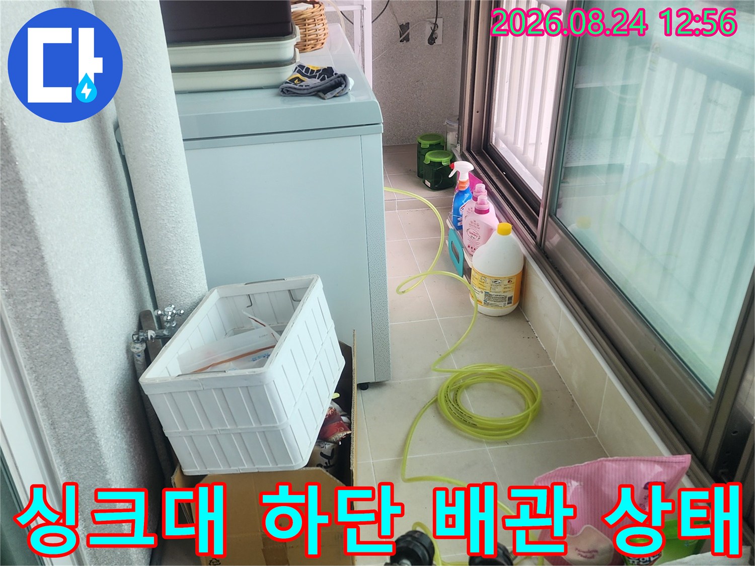 용인 기흥구 현장의-싱크대 주변 배관 점검 장비 배치