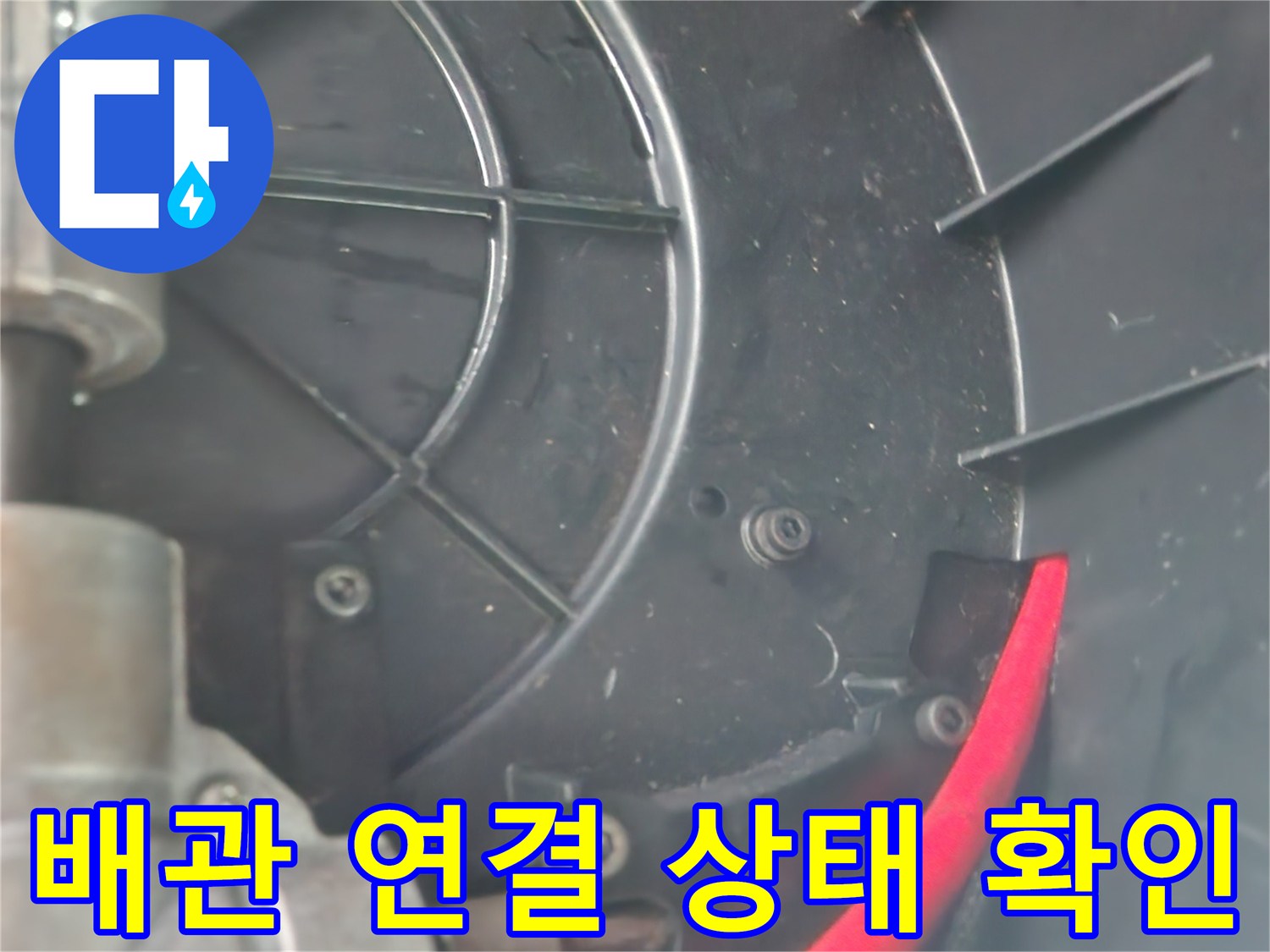 주방-싱크대-하부장-내부-배관-점검-모습