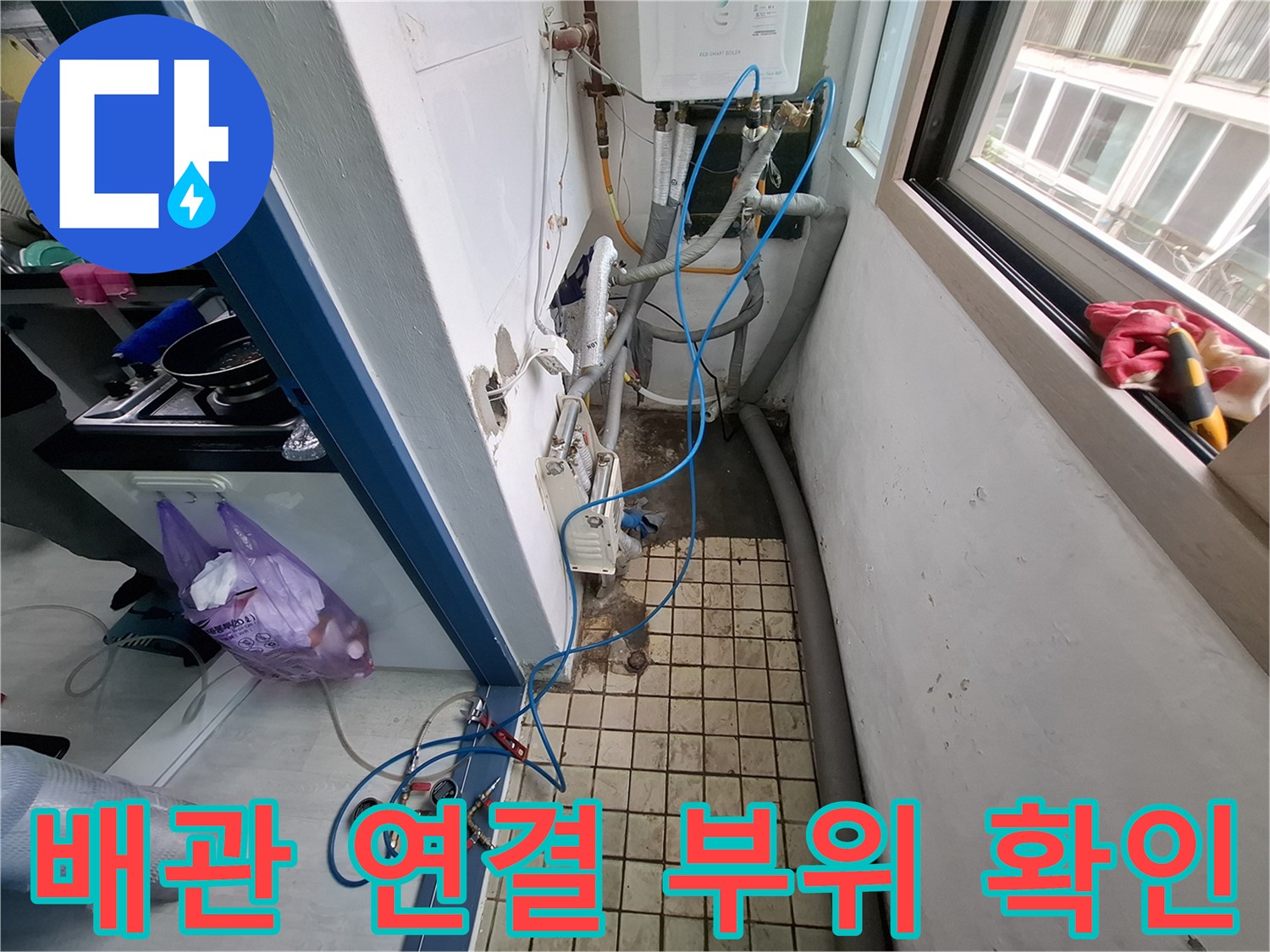 보일러실-벽면-배관-연결-상태
