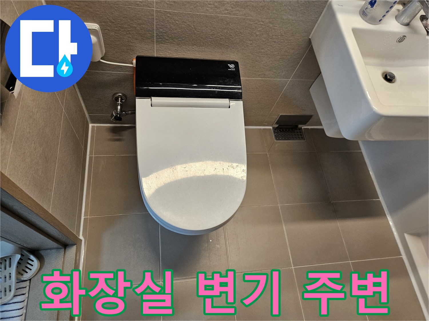 성북구 화장실-변기 및 바닥 타일 상태 사진