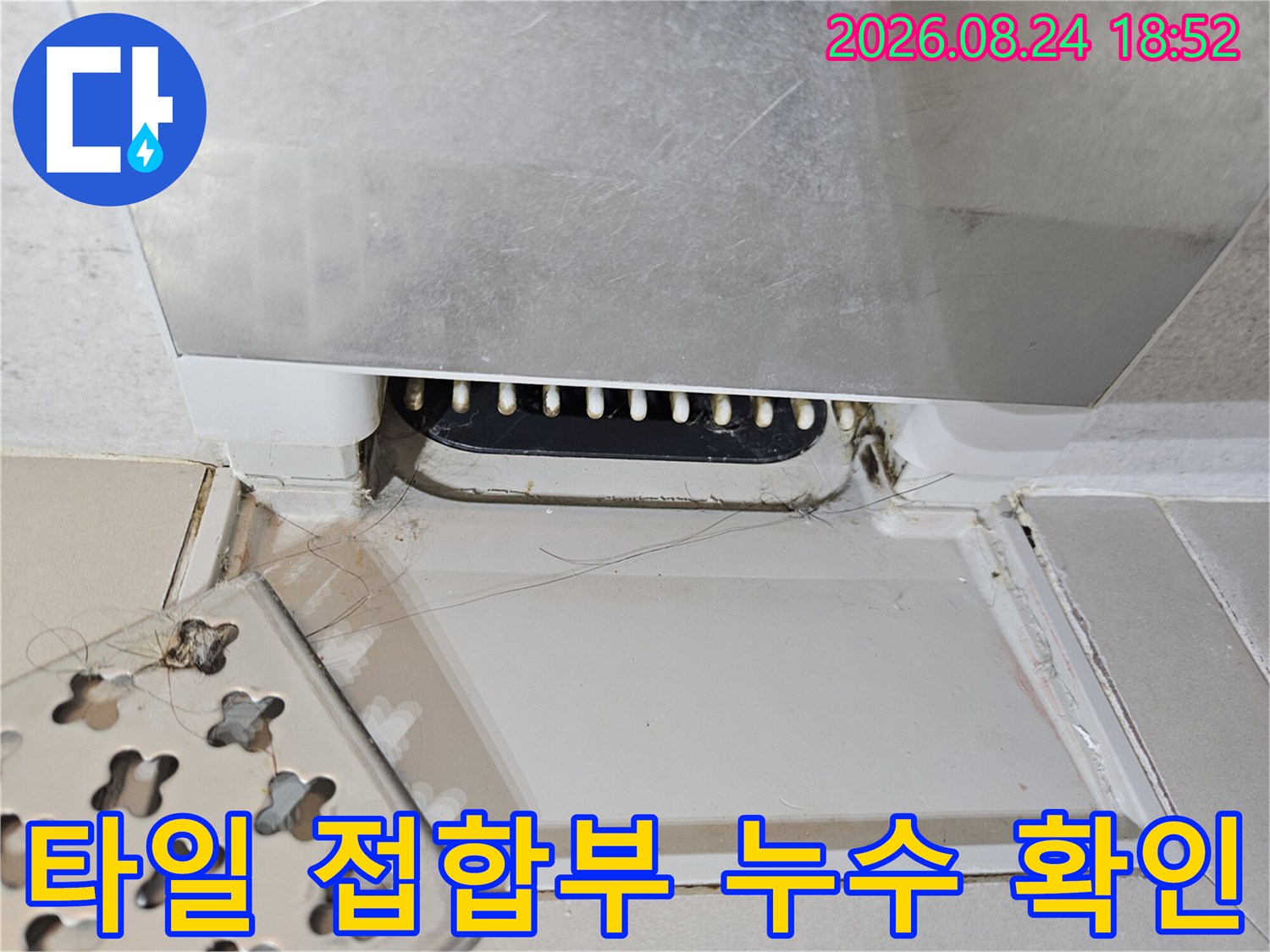 욕실 타일-배수구 주변의 틈새와 이물질 상태