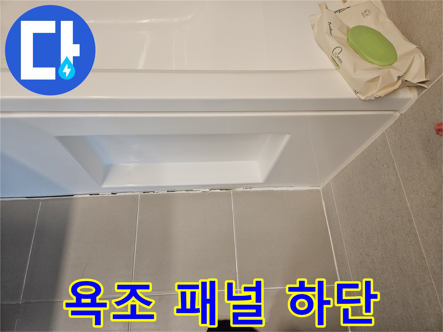 욕조-패널-및-바닥-타일-경계부