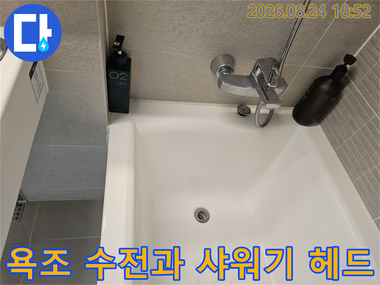 욕조에 설치된 금속 소재의 수전-샤워기 호스와 수전 뭉치 상세 모습