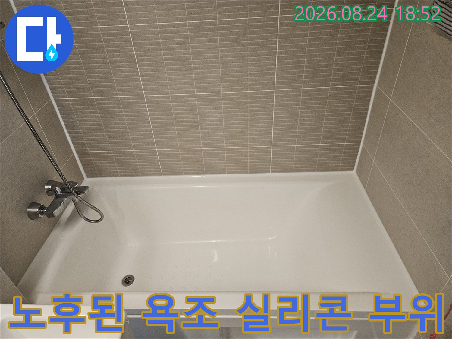 욕조와 타일 접합부의 상세한 근접 사진입니다.