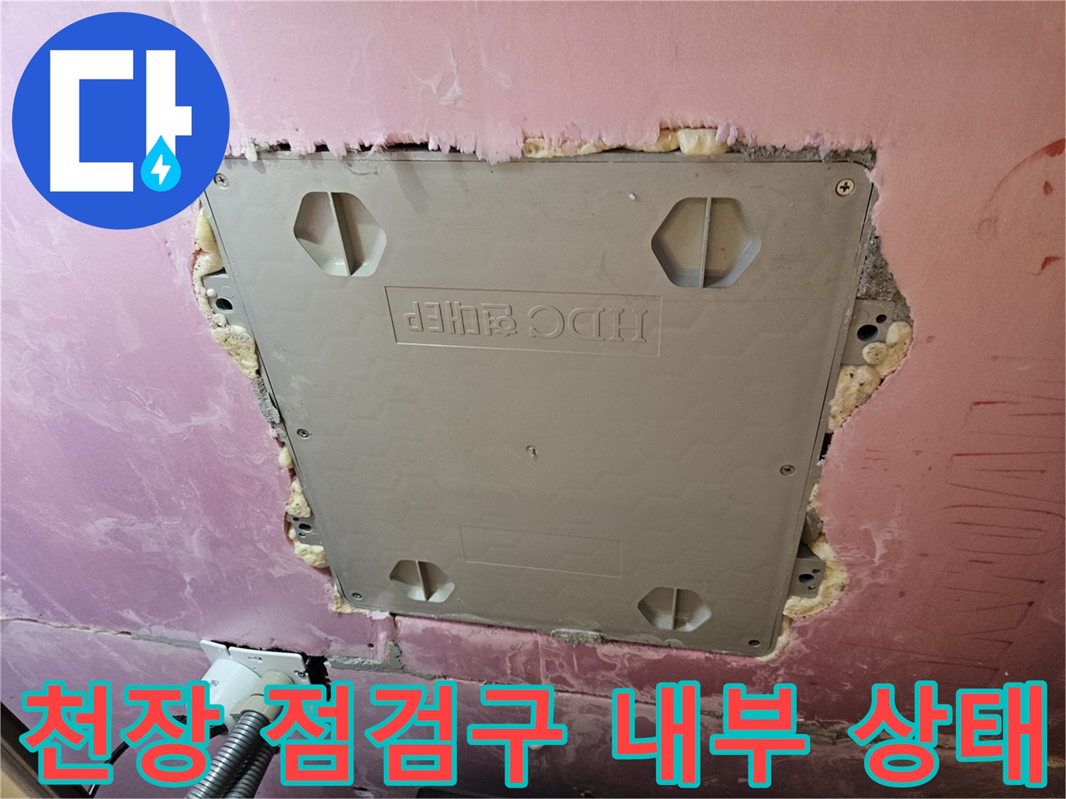 점검구-주변의-젖은-마감재-상태