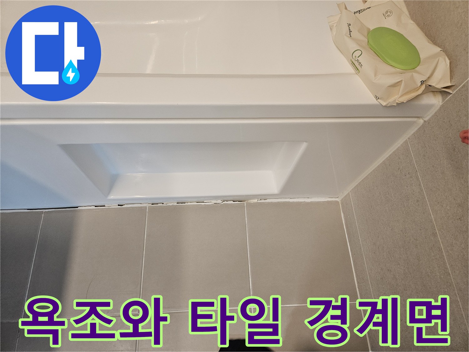 하얀색 욕조 패널과 회색 바닥 타일의 교차 지점