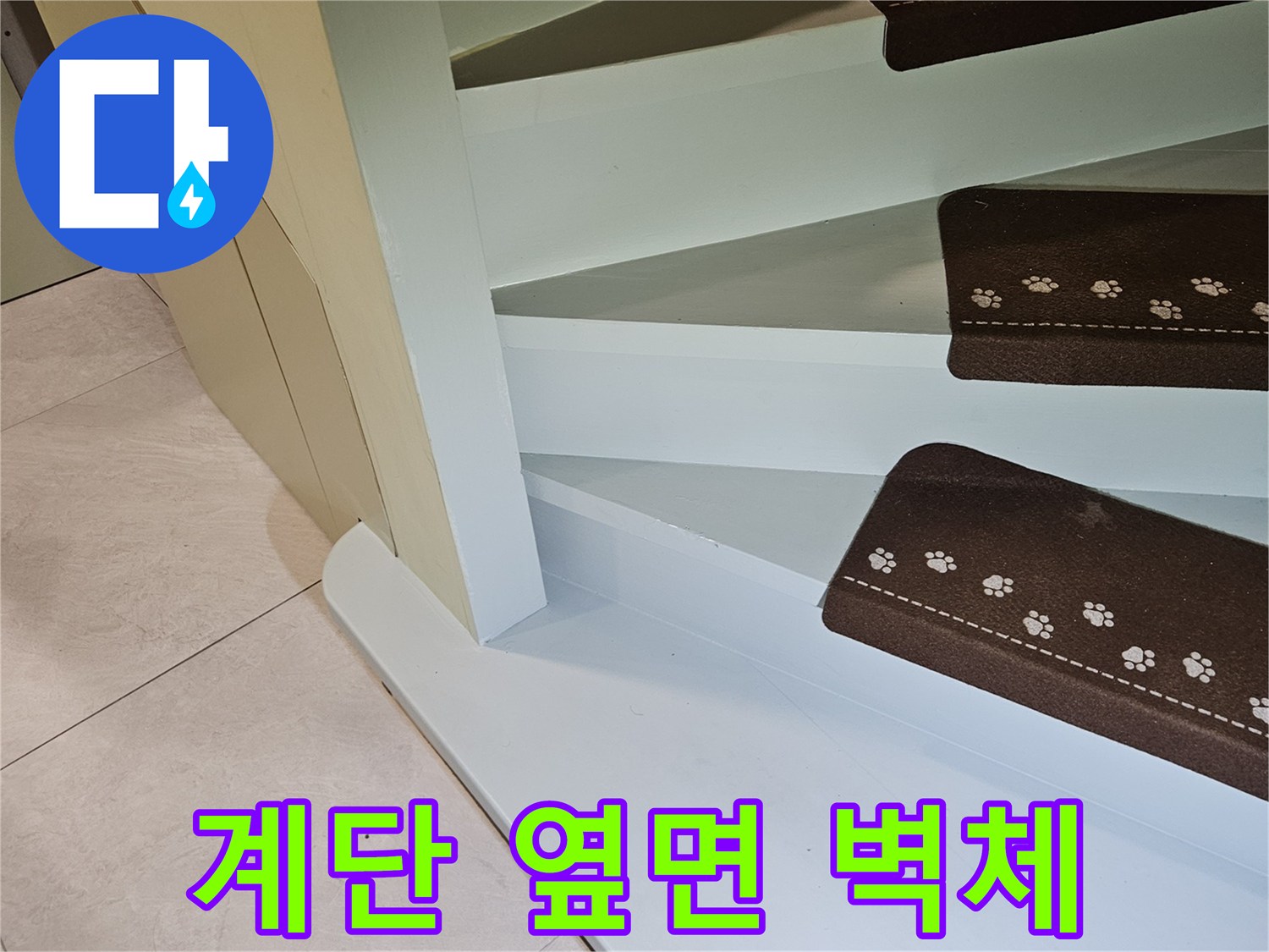 계단-옆면-벽체-마감-상태-확인