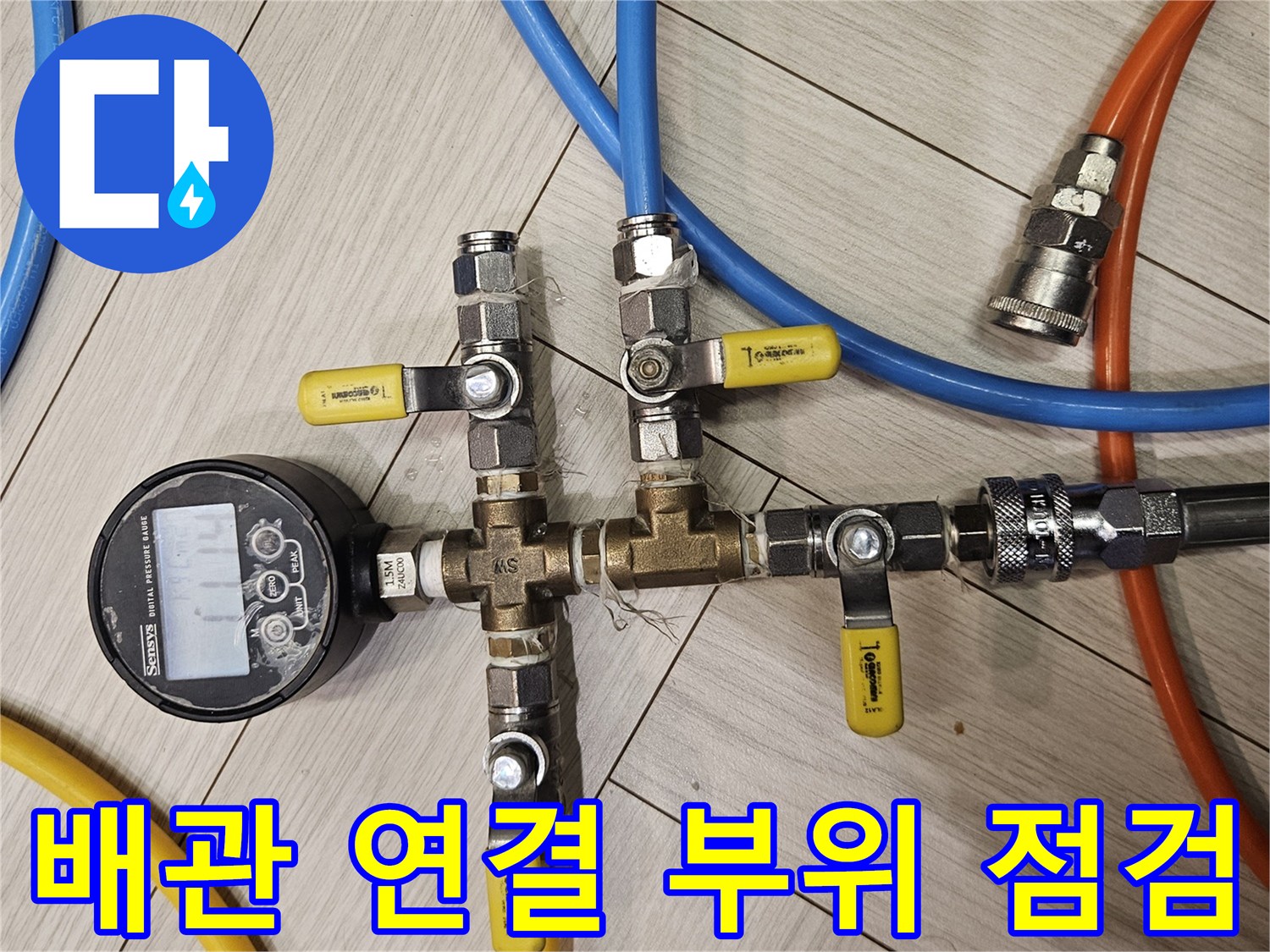 다양한-호스와-밸브가-연결된-배관-분기점