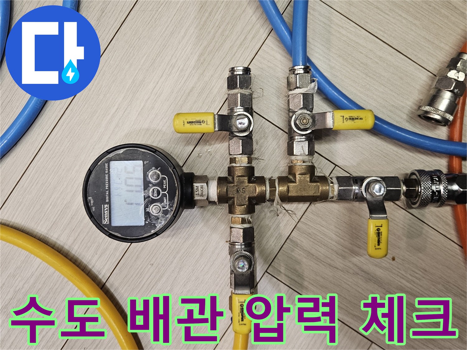 배관-분기점에-연결된-디지털-압력-측정-장비