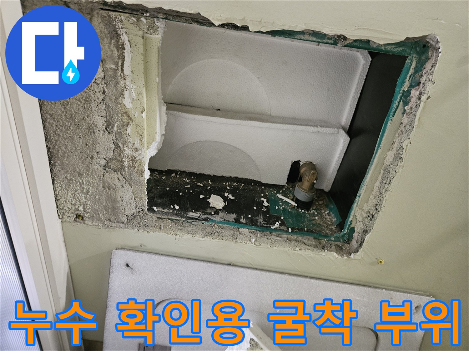 벽면-단열재-제거-및-배관-노출-상태
