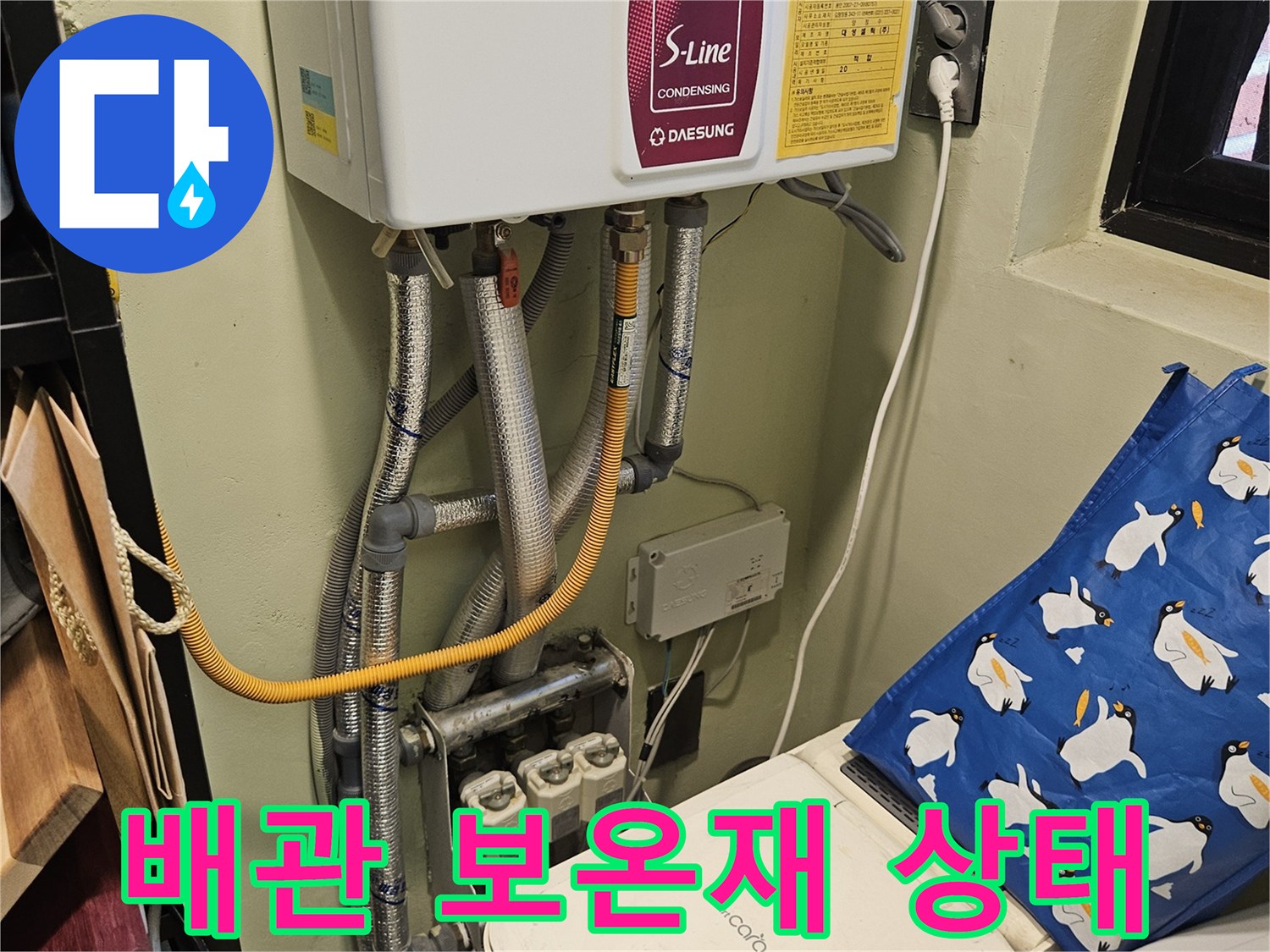 보온재로 마감된 배관의 연결 부위와 콘센트 주변 모습