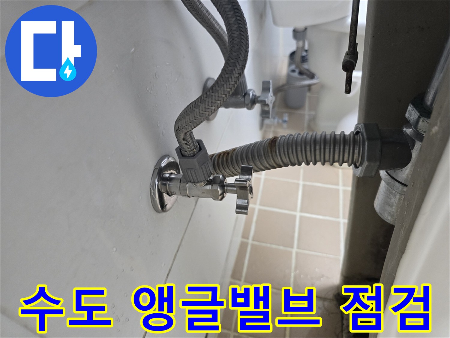 물샘 현상이 발생한 세면대 하부 배관 연결 부위 상세 사진
