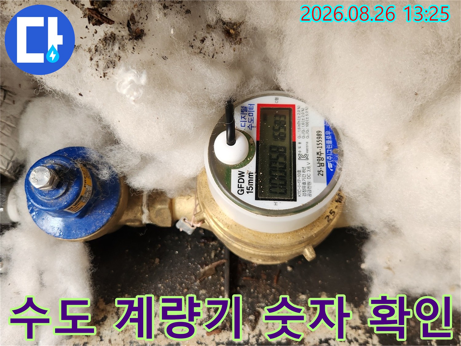 수도계량기의 숫자와 주변 배관 연결 부위 상세 사진