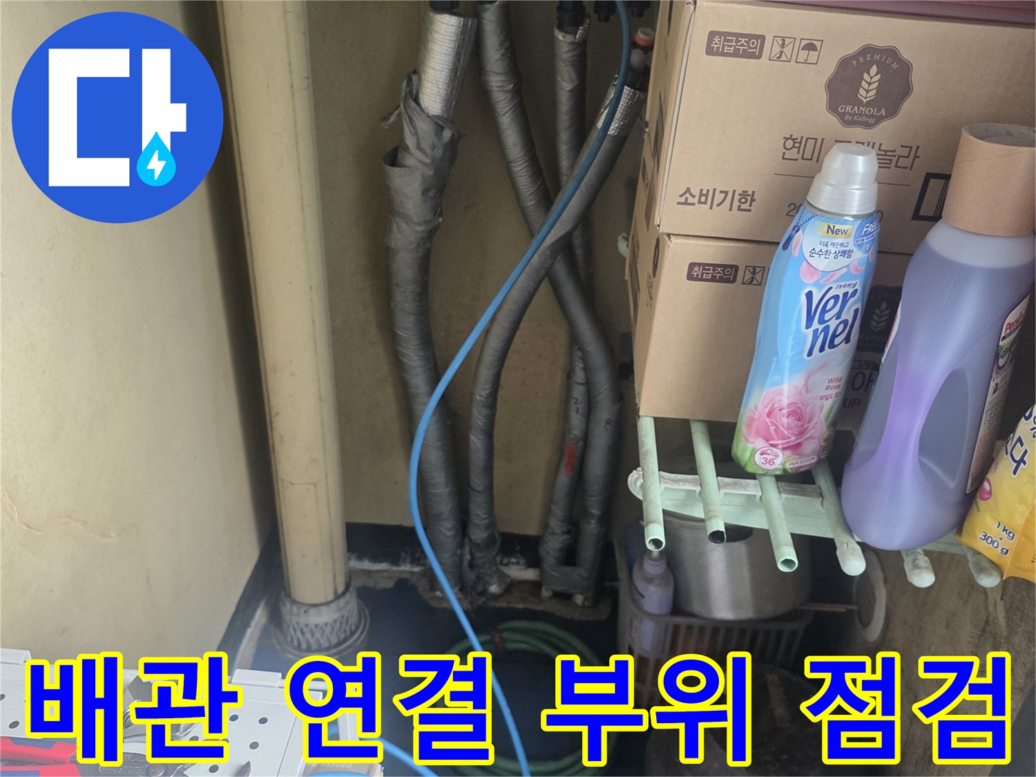 상하동 아파트-보일러실 배관 및 자재 배치 상태