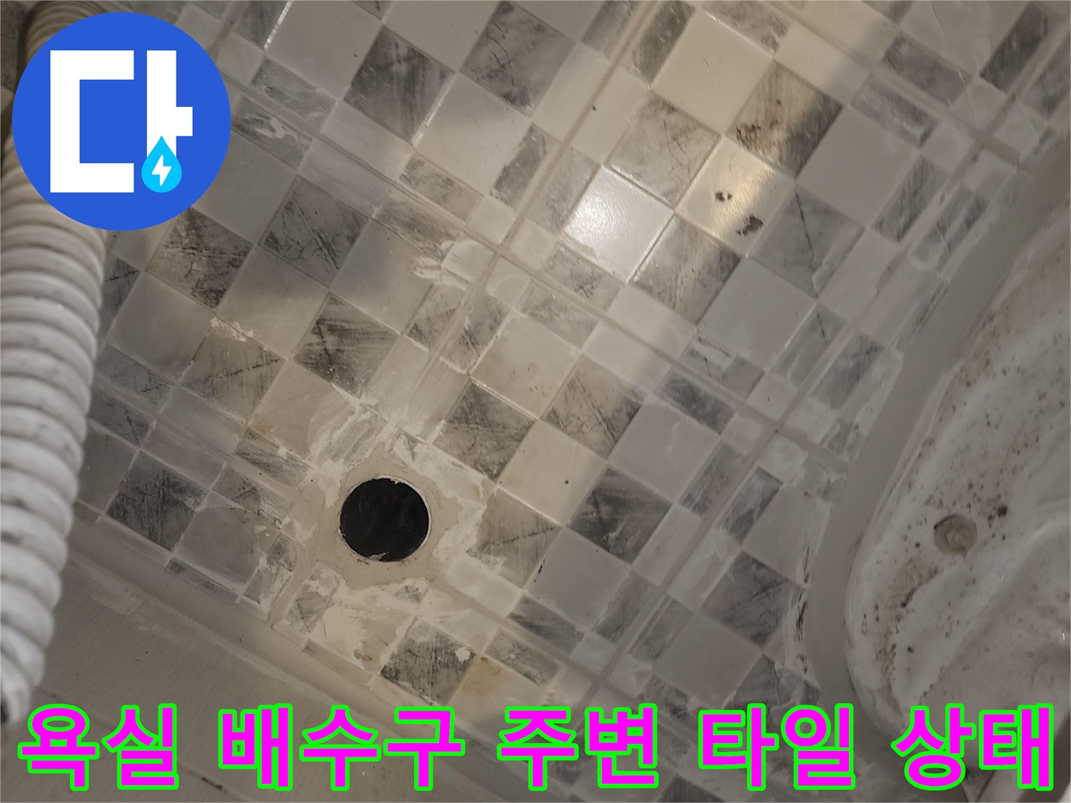 bathroom-drain-area-tile-grout-condition