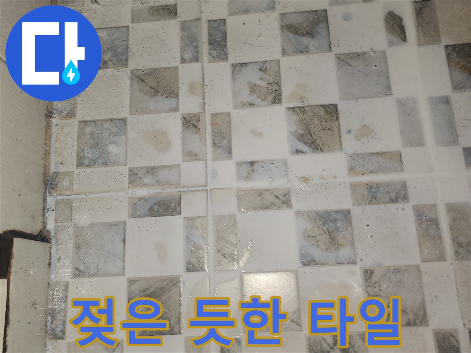 습기가 침투하여-얼룩진-욕실-벽면-타일
