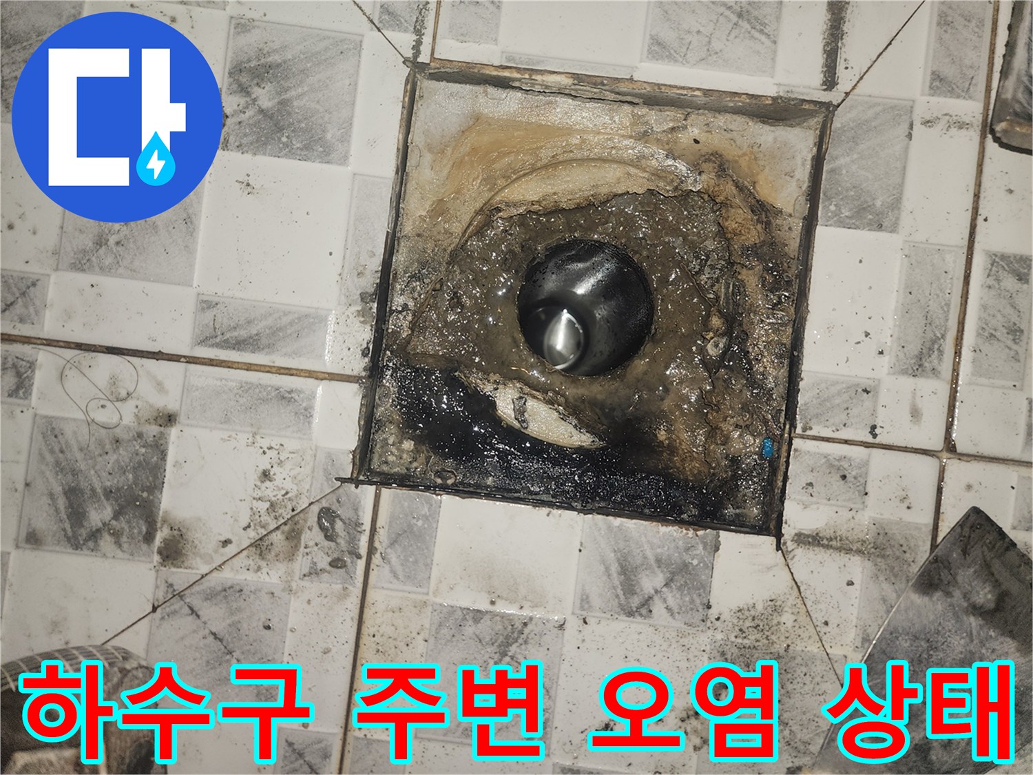 유가 탈거 후 드러난 지저분한 배관 입구