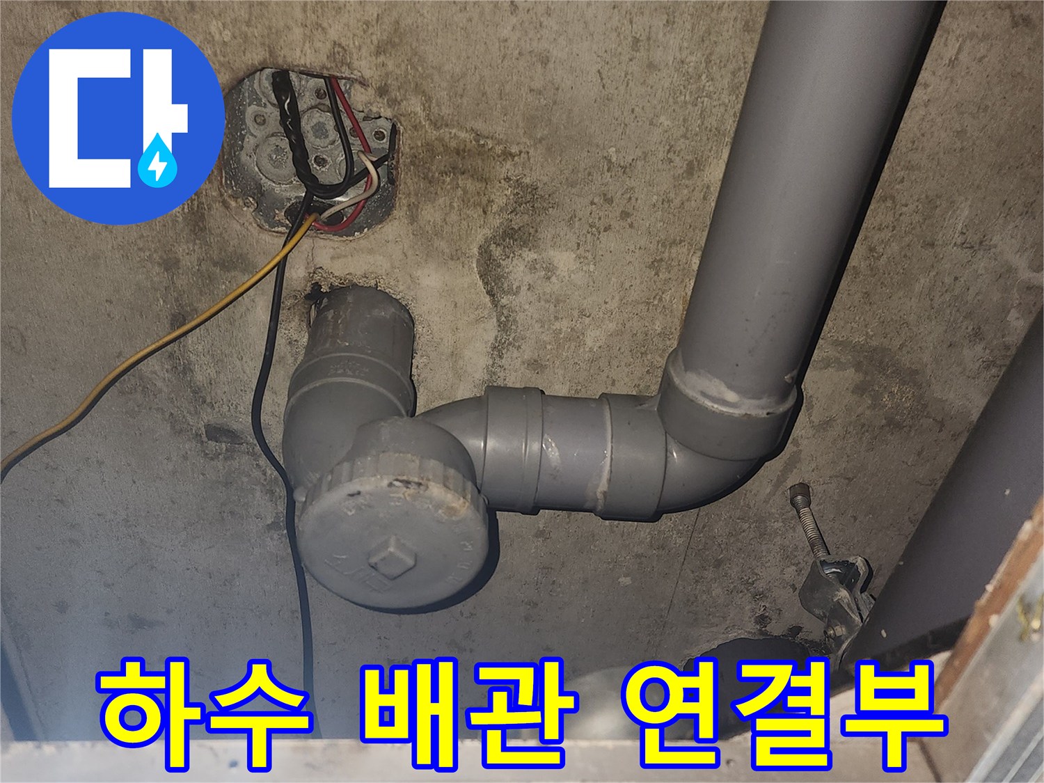 천장-내부-하수-배관-연결-부속-상태-사진