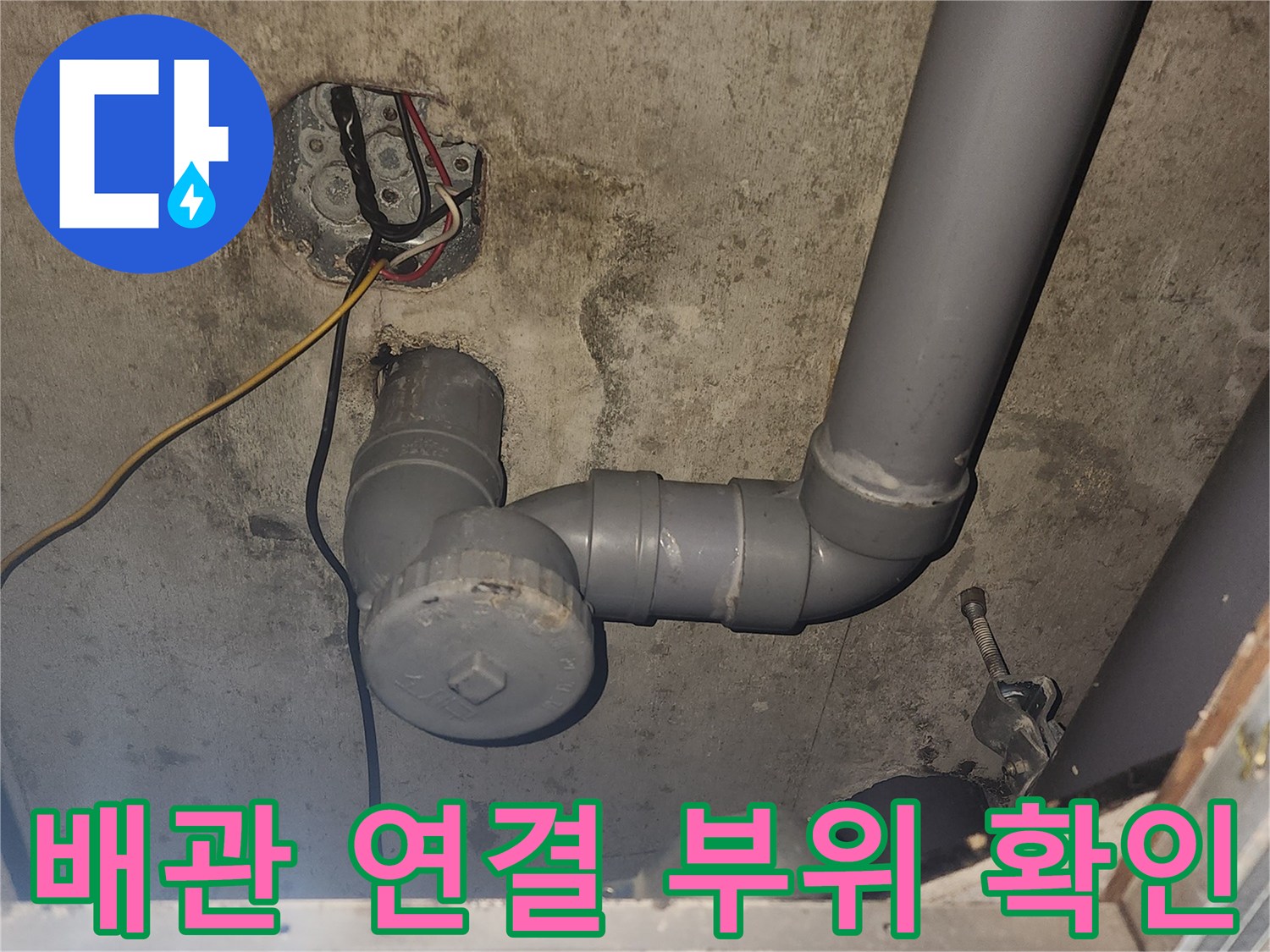 하수-배관-연결-소켓-및-주변-콘크리트-상태