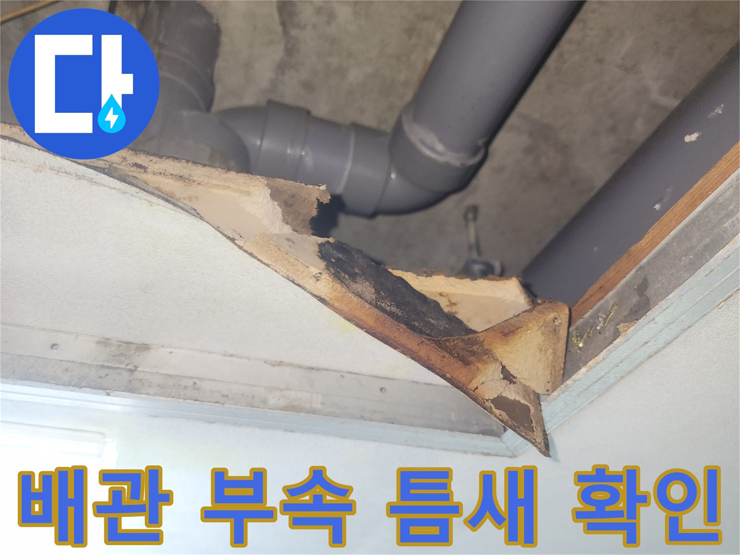 하수-배관-조인트-부분-누수-의심-부위