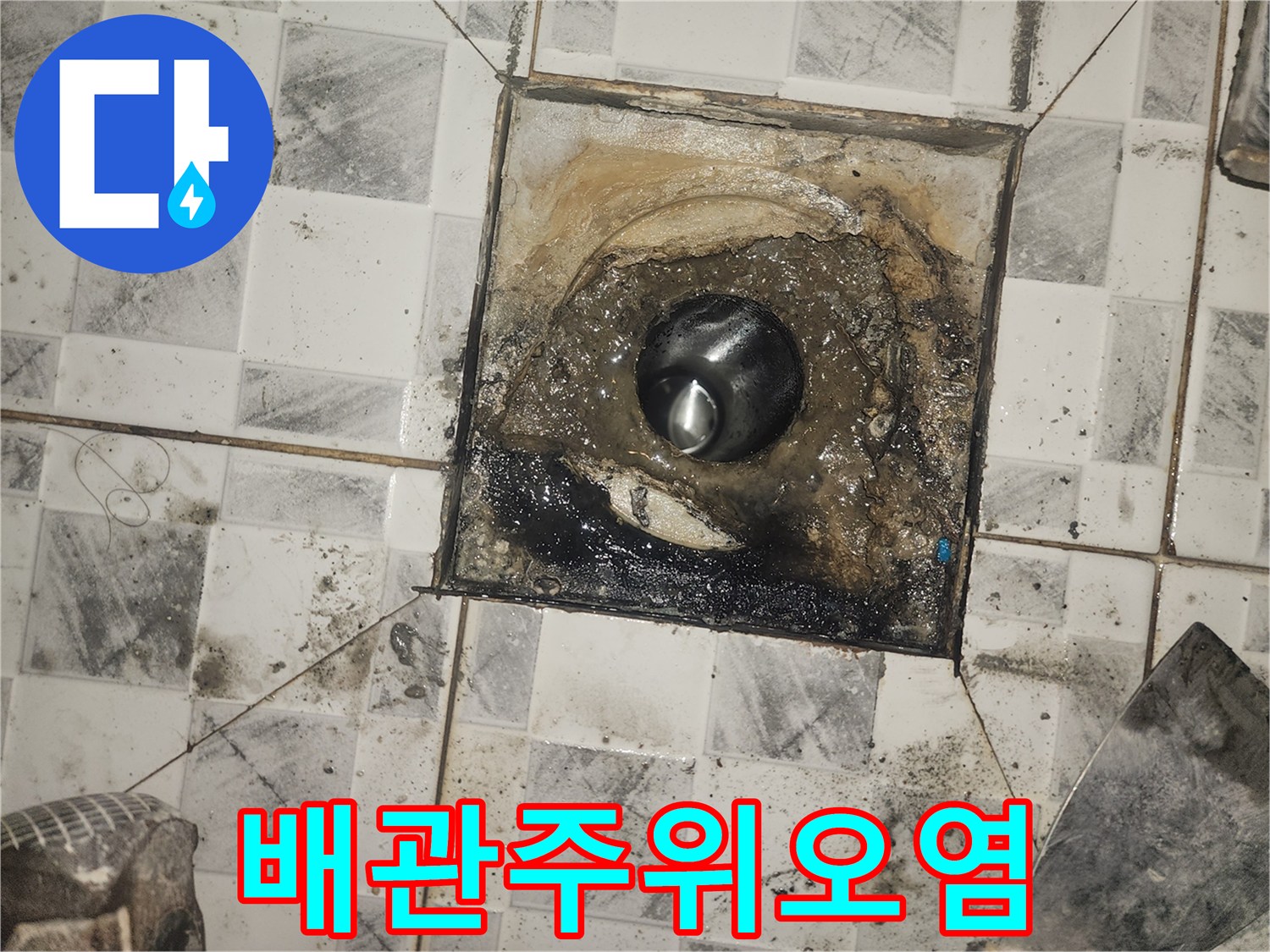 하수관-주변-물때와-이물질-퇴적-상태