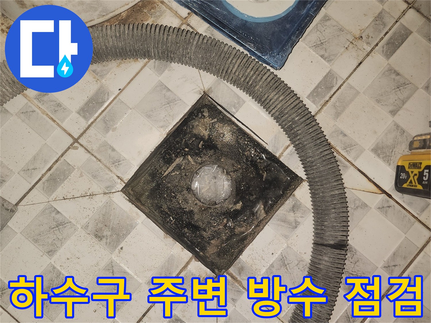 화장실-배수구-유가-탈거-후-노출된-배관-상태