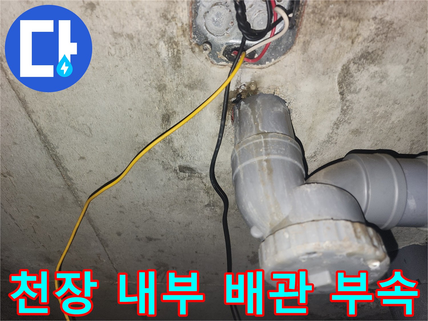 화장실-천장-내부-PVC-배관-및-전선