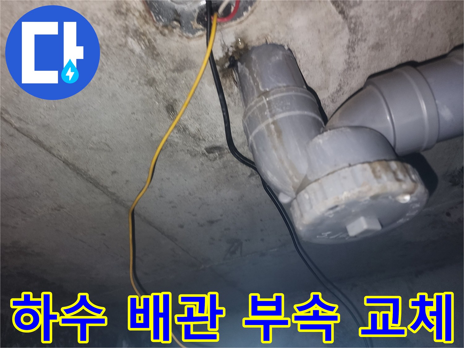 화장실-천장-내부-배관-수리-모습